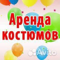 Детские карнавальные костюмы