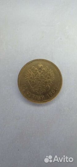 Монета 10 ру золотом, 1901 год, копия