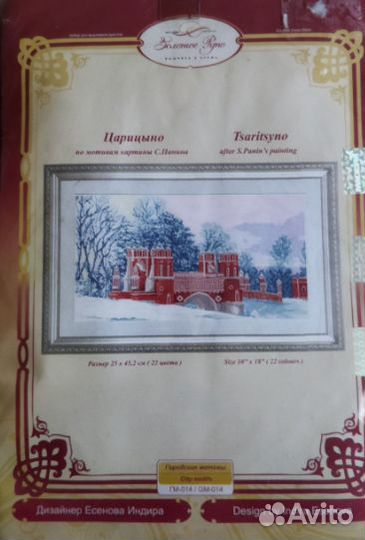 Набор для вышивания