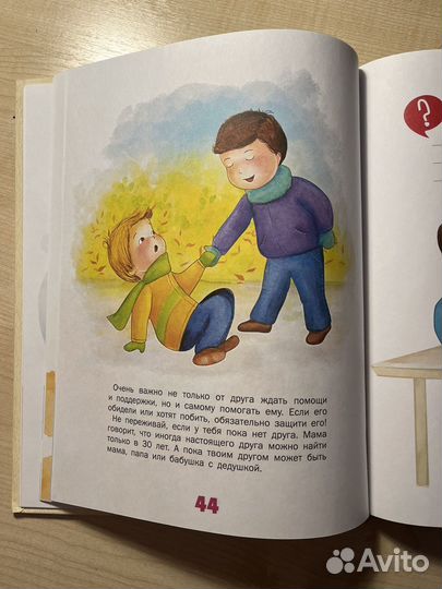 Книга Как здорово быть с родителями