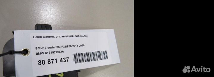 Блок кнопок управления сиденьем BMW 3-Series Gran