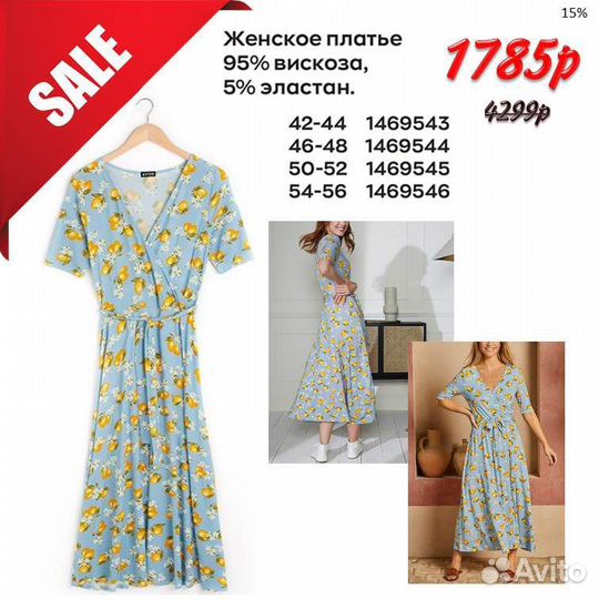 Женское платье Avon Эйвон