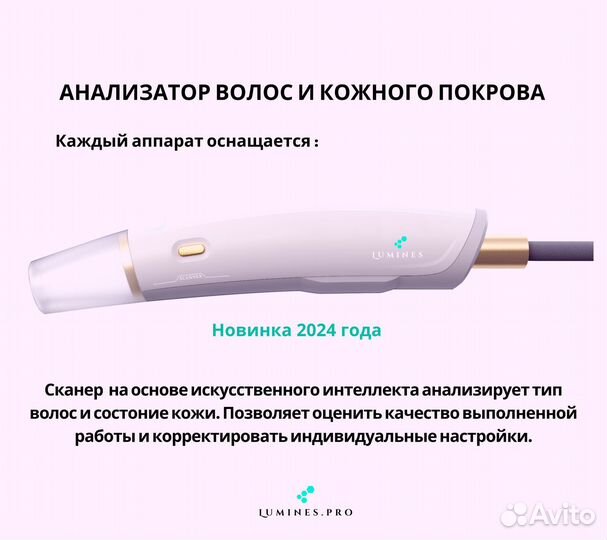 Аппарат для эпиляции Люминес. Evo-Pro 2400в