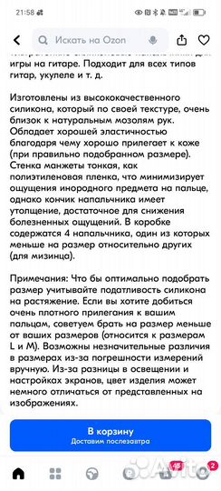 Напальчники для игры на гитаре