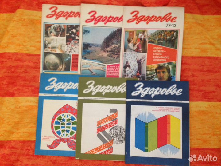 Журнал Здоровье 1975-1978 гг