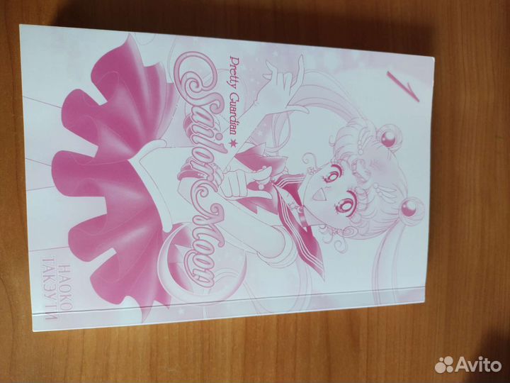 Манга sailor moon 1 том