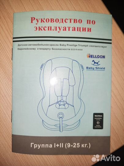 Детское автокресло