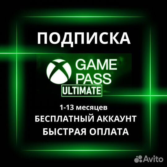 Подписка Xbox Game Pass Ultimate 1-12 месяцев