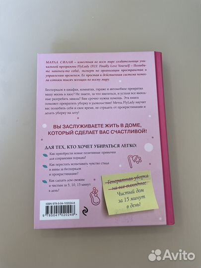 Книга флай-леди