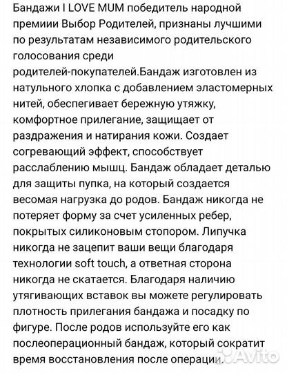 Бандаж для беременных,после родов