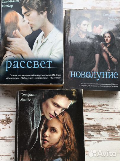 Книги Стефани Майер. Сумерки. Затмение