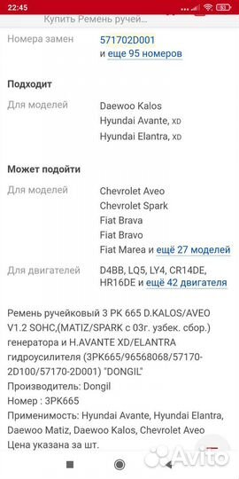 Ремень ген-ра и гидро-ля Хундай дэу Шевроле