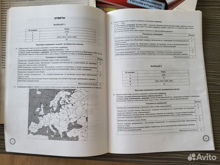 ВПР 6 класс,История,10 и 25 вариантов