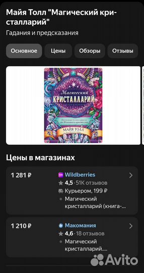 Книга Магический кристалларий