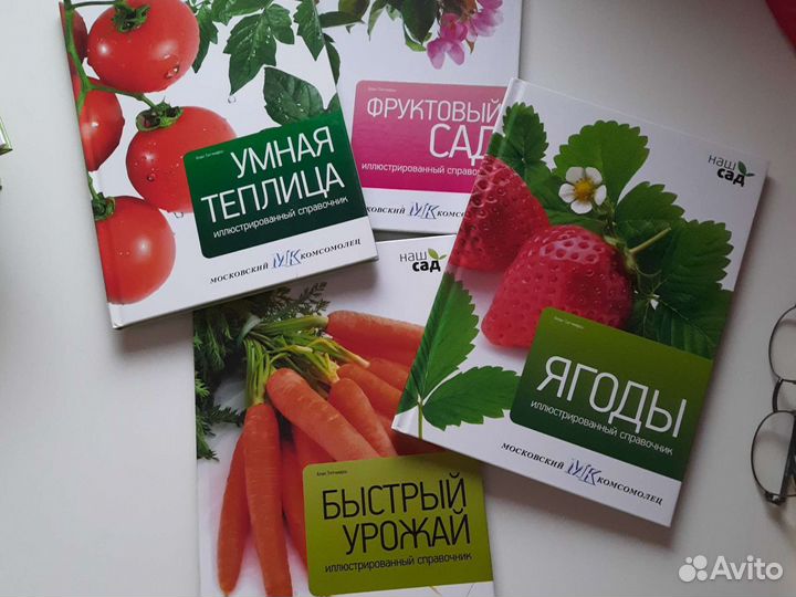 Коллекция иллюстрированных справочников сад огород