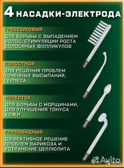 Дарсонваль LZ-006A аппарат для волос