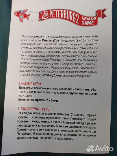 Игра Peterburg2. Ограниченная подарочная серия