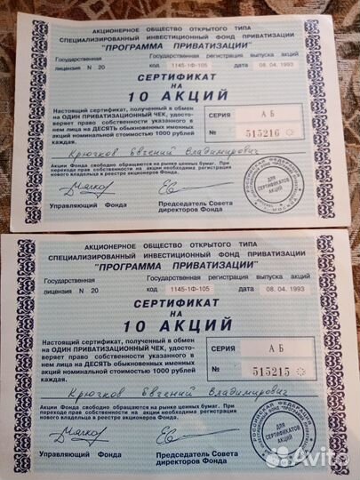 Сертификат на акции Программа приватизации