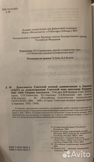 Советская военная администрация в Германии 9 книг