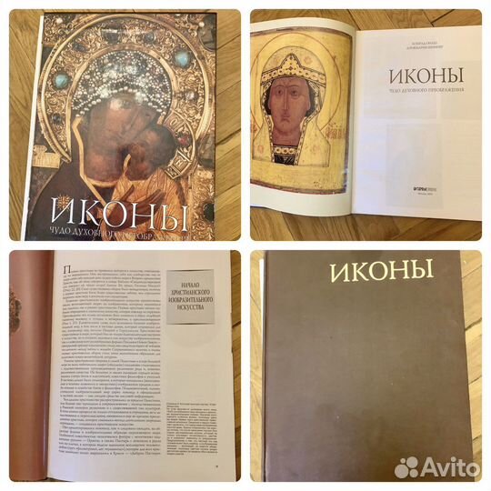 Книги про иконы и искусство