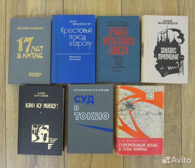 Военные мемуары