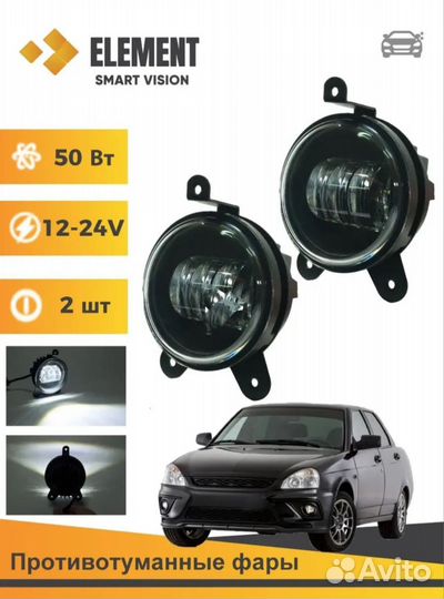 Противотуманные фары