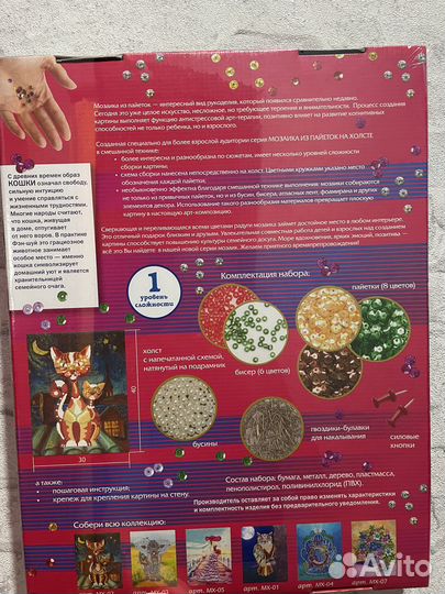 Мозаика из пайеток на холсте новая