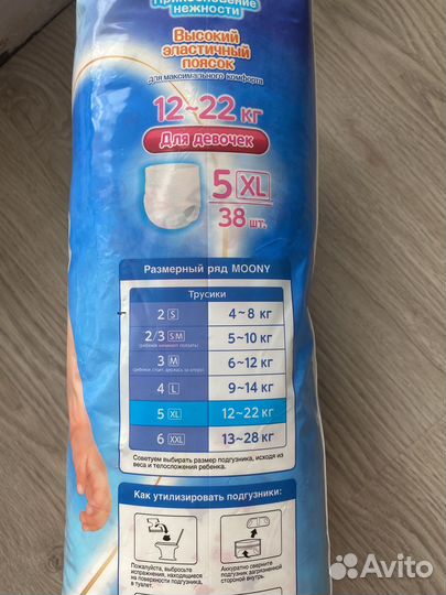 Подгузники трусики Moony