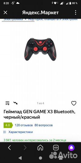 Геймпад для телефона