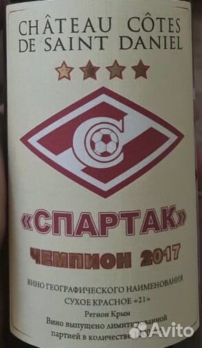Спартак Чемпион 2017