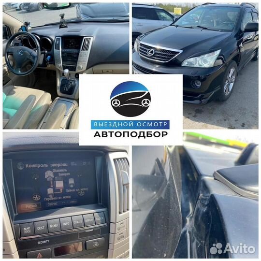 Автоподбор.Диагностика.Выездной осмотр