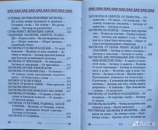 Русские обычаи, обряды, предания, суеверия