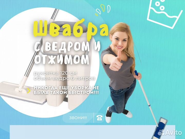 Комплект – швабра и ведро с отжимом