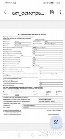 Казанка 5м