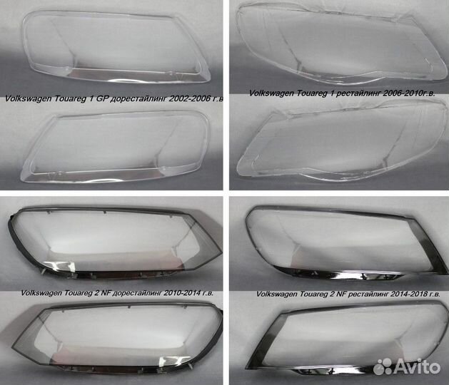 Новые стекла фар Volkswagen Touareg 1 2