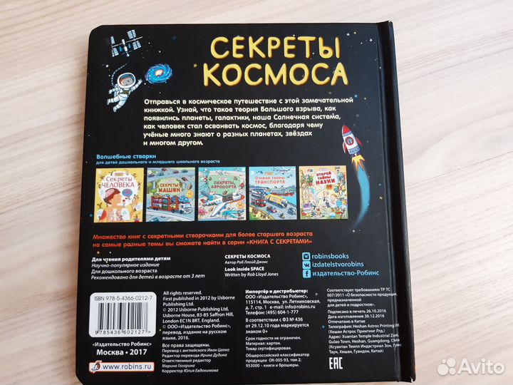 Волшебные створки Секреты космоса