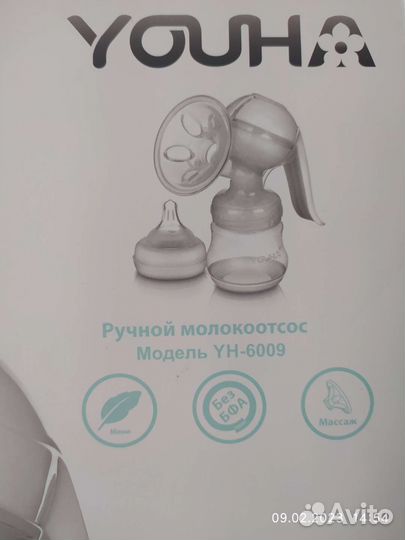 Молокоотсос ручной Youha + бутылочки