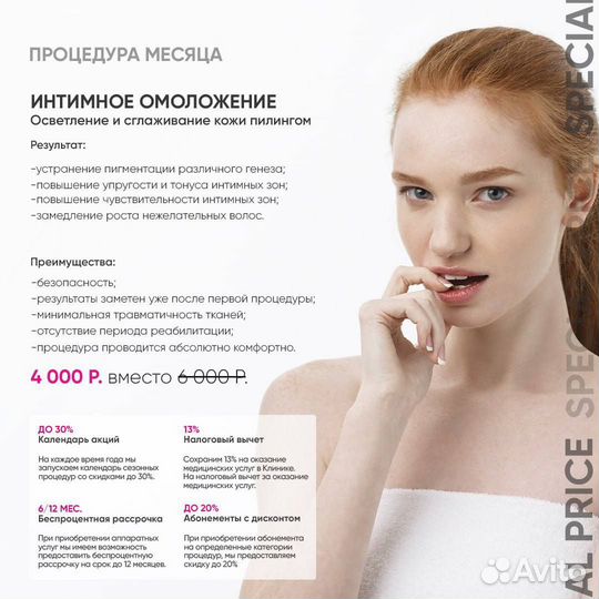 Отбеливающий пилинг Интимное омоложение