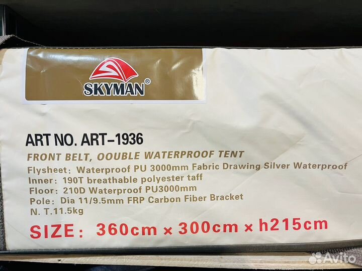 Палатка-шатер (5местн.) 1936 и 1936В