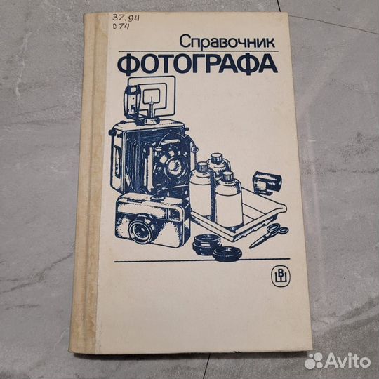 Справочник фотографа. Меледин. 1989 г
