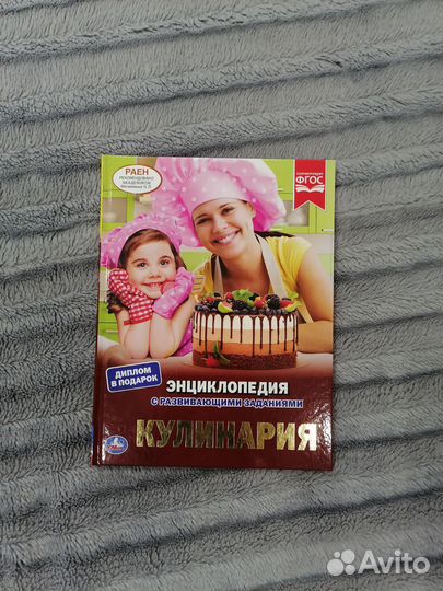 Детская Кулинарная книга