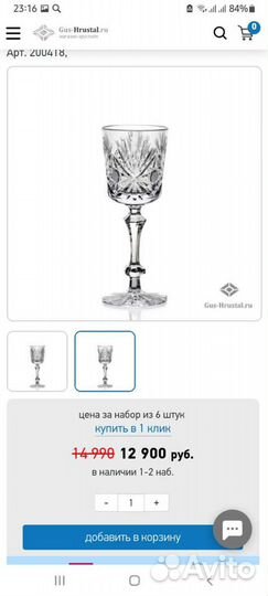 Фужеры хрустальные СССР