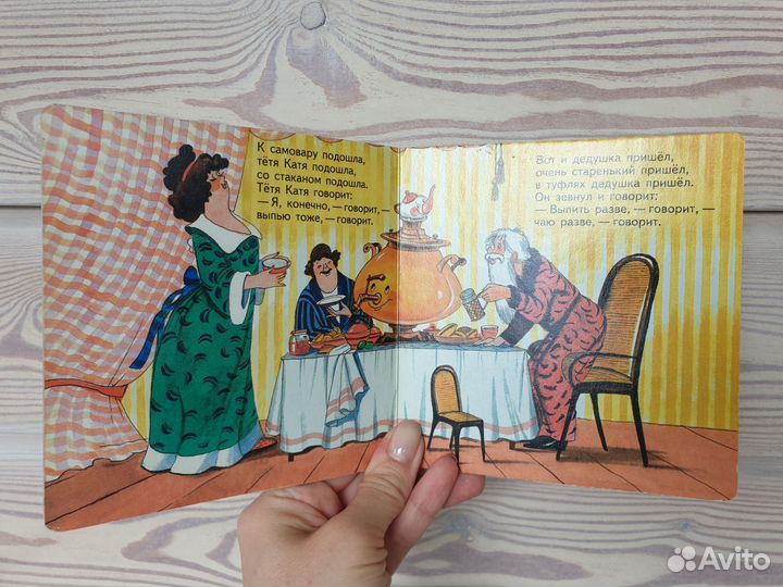 Иван Иваныч Самовар Даниил Хармс книга детская