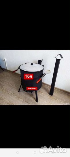 Казан 16литров, комплекты