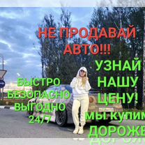 выкуп авто 24/7