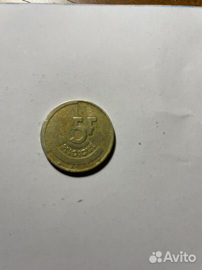 Монеты :Бельгия 5 франков ; 20 к. СССР