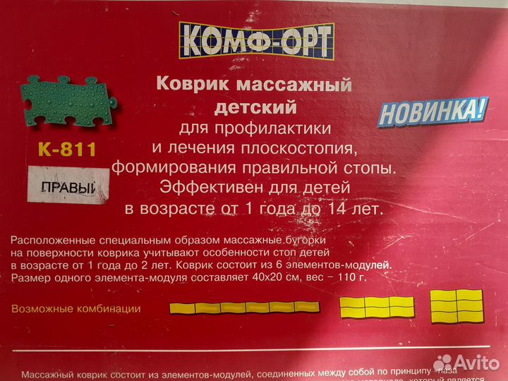 Массажный коврик для формирования правильной стопы