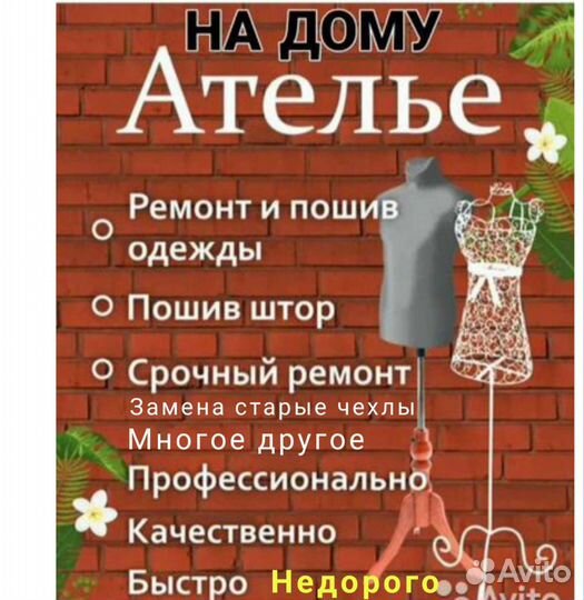 Швея на дому