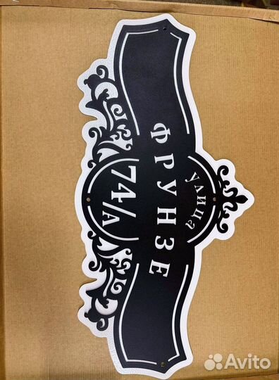 Указатель с адресом на дом