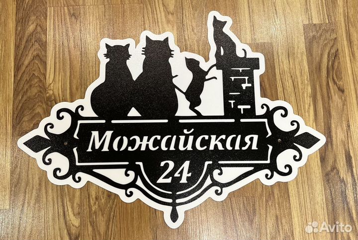 Адресная табличка из металла